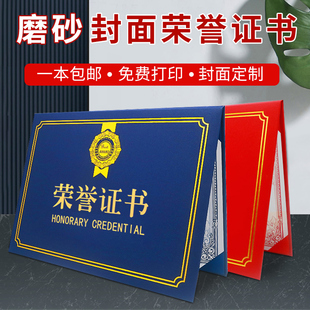 荣誉证书 单面单片式员工年会a3奖励书空白奖状证件封皮结业聘书培训比赛保护套封面定制内页打印单页烛光面