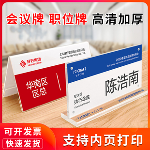 亚克力会议名牌 班级名字桌摆 三角会议牌开会姓名牌台牌定制桌面小立牌会议桌台卡三角牌小组组牌桌牌定做