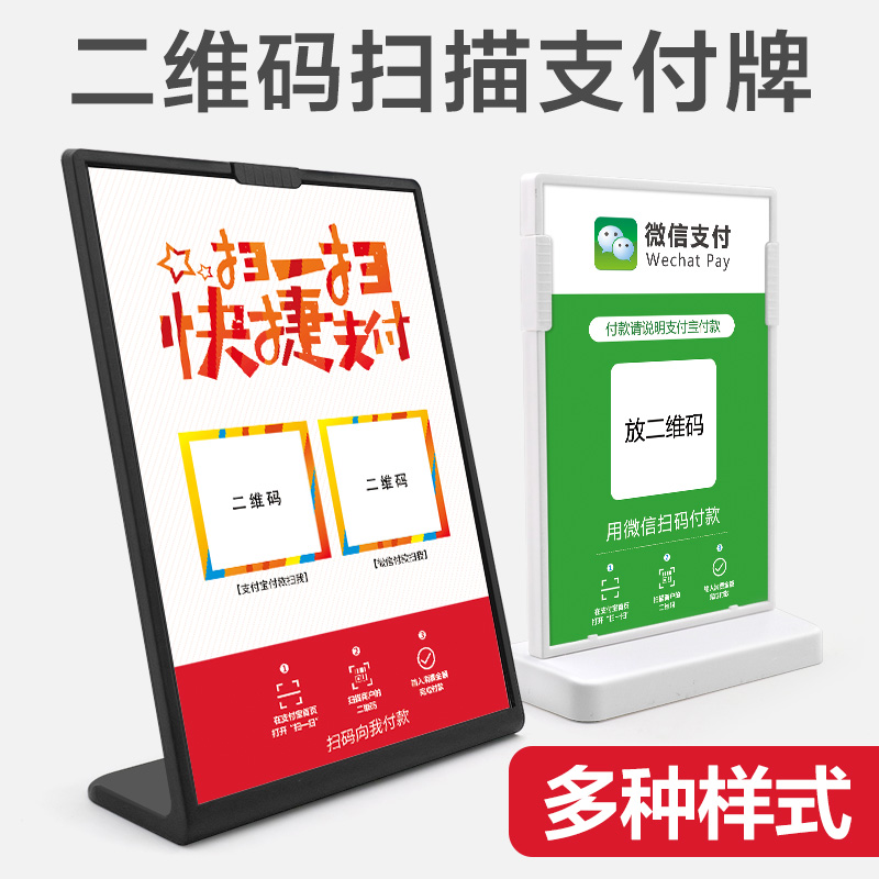 l型扫码支付收钱亚克力架子立牌