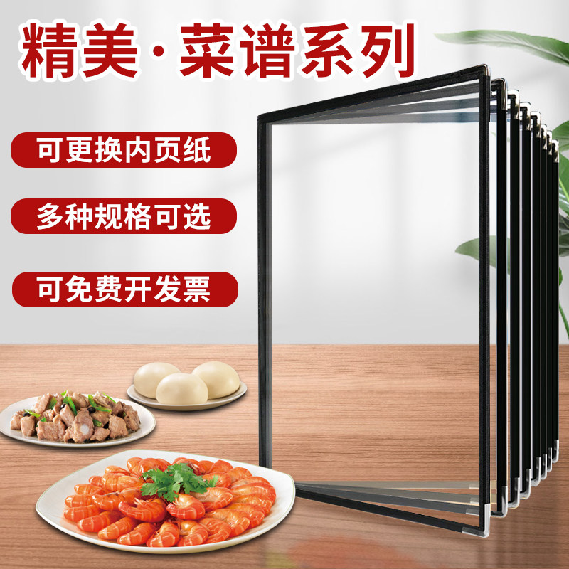透明菜本 a4活页菜谱 烧烤点餐价目表菜单套插页菜单本菜谱本活页本