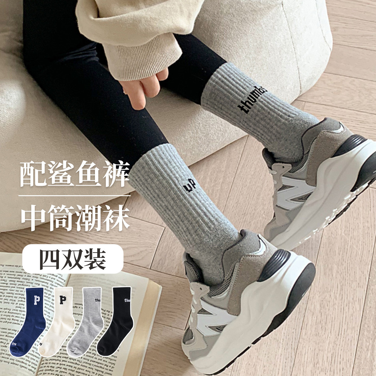 caramella4双装搭配鲨鱼裤袜子女士可外穿中筒袜跑步女生运动袜子