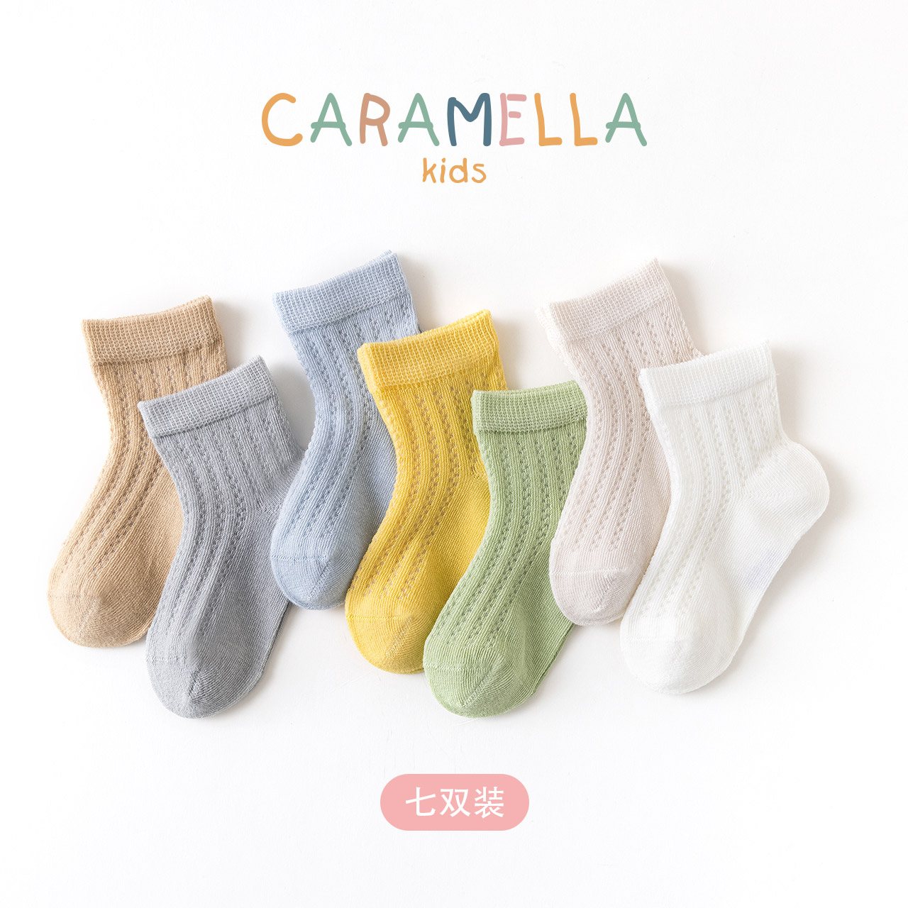 caramella儿童袜子中筒男童女童宝宝婴儿夏季薄款纯棉网眼童袜女
