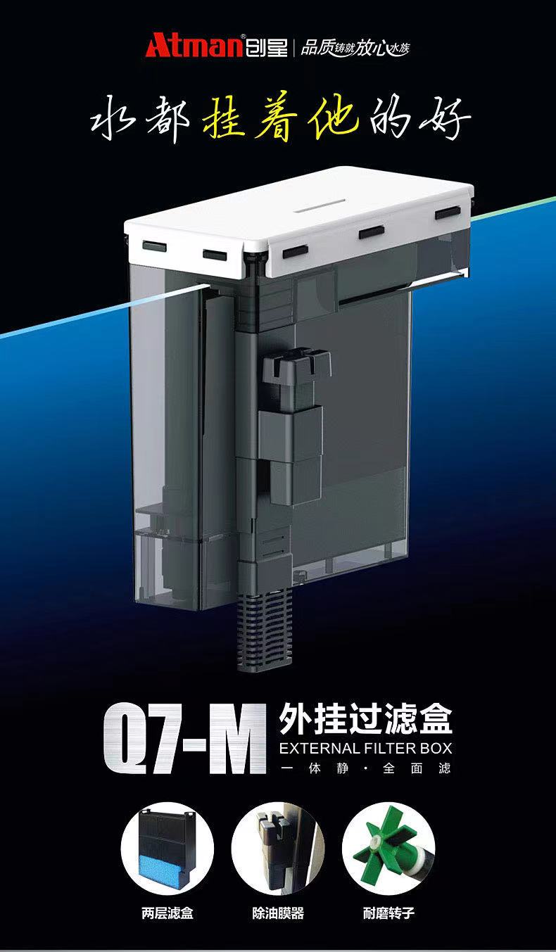 创星Q7外置三合一瀑布挂滤滤桶ATMAN除油膜静音外置过滤器