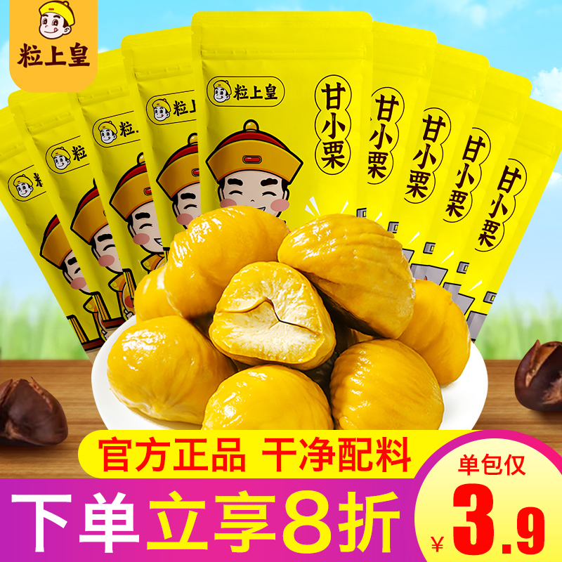 粒上皇板栗仁60g*10袋即食甘栗仁毛栗子熟制坚果炒货休闲零食年货