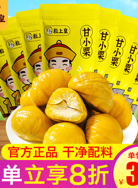粒上皇板栗仁60g*10袋即食甘栗仁毛栗子熟制坚果炒货休闲零食年货