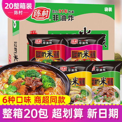 陈村过桥米线20袋整箱袋装