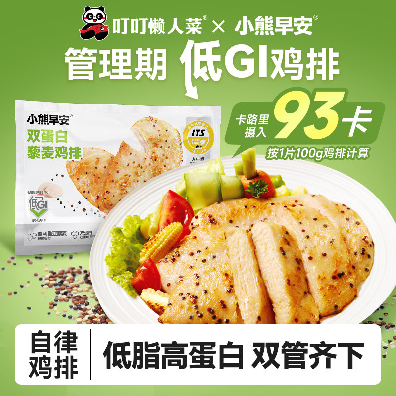 叮叮懒人菜小熊早安低GI藜麦鸡排半成品鸡胸肉低脂高蛋白轻食早餐图片