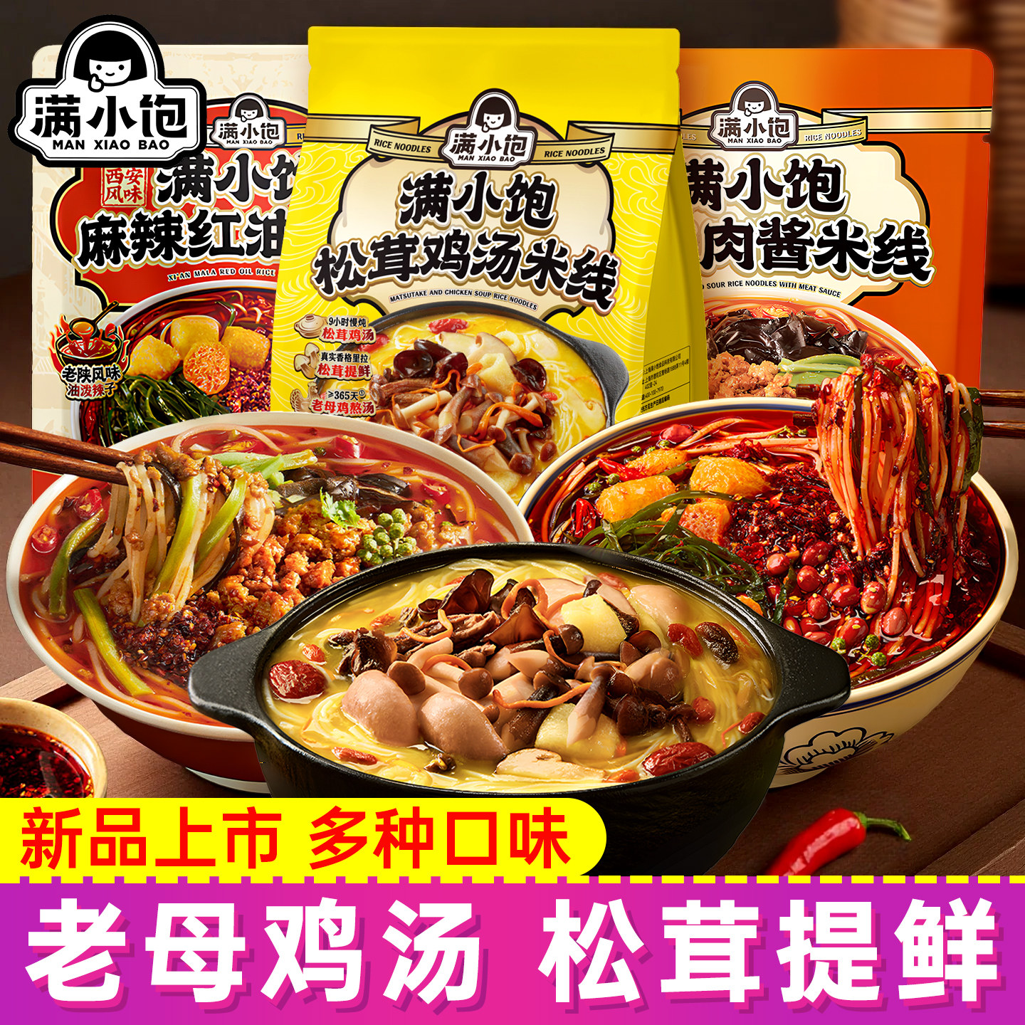 【新品】满小饱松茸鸡汤米线西安麻辣红油米线酸辣肉酱米线方便面,粮油调味/速食/干货/烘焙,方便米线/米粉,淘宝优惠券,粉丝福利购,淘宝优惠卷