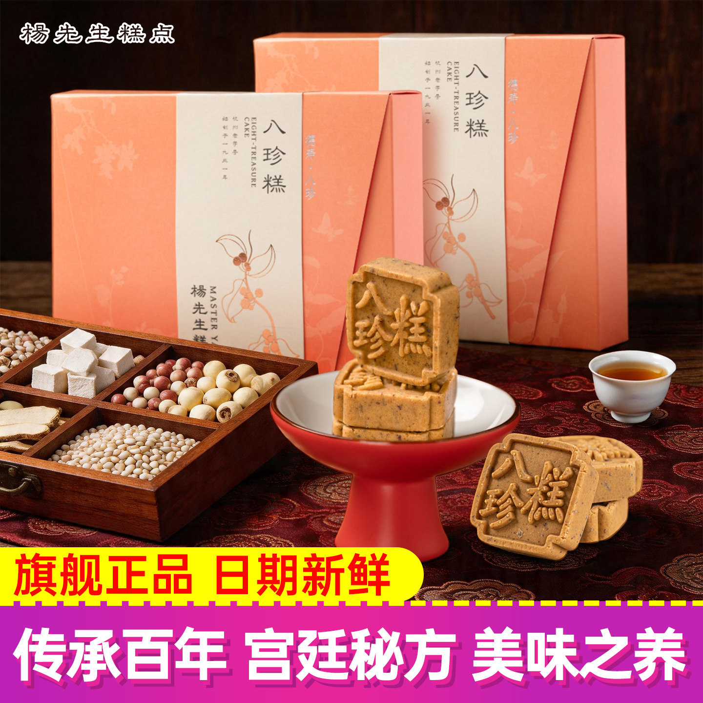 杨先生德寿八珍糕178g茯苓山药芡实糕点办公健康小零食代餐无糖精