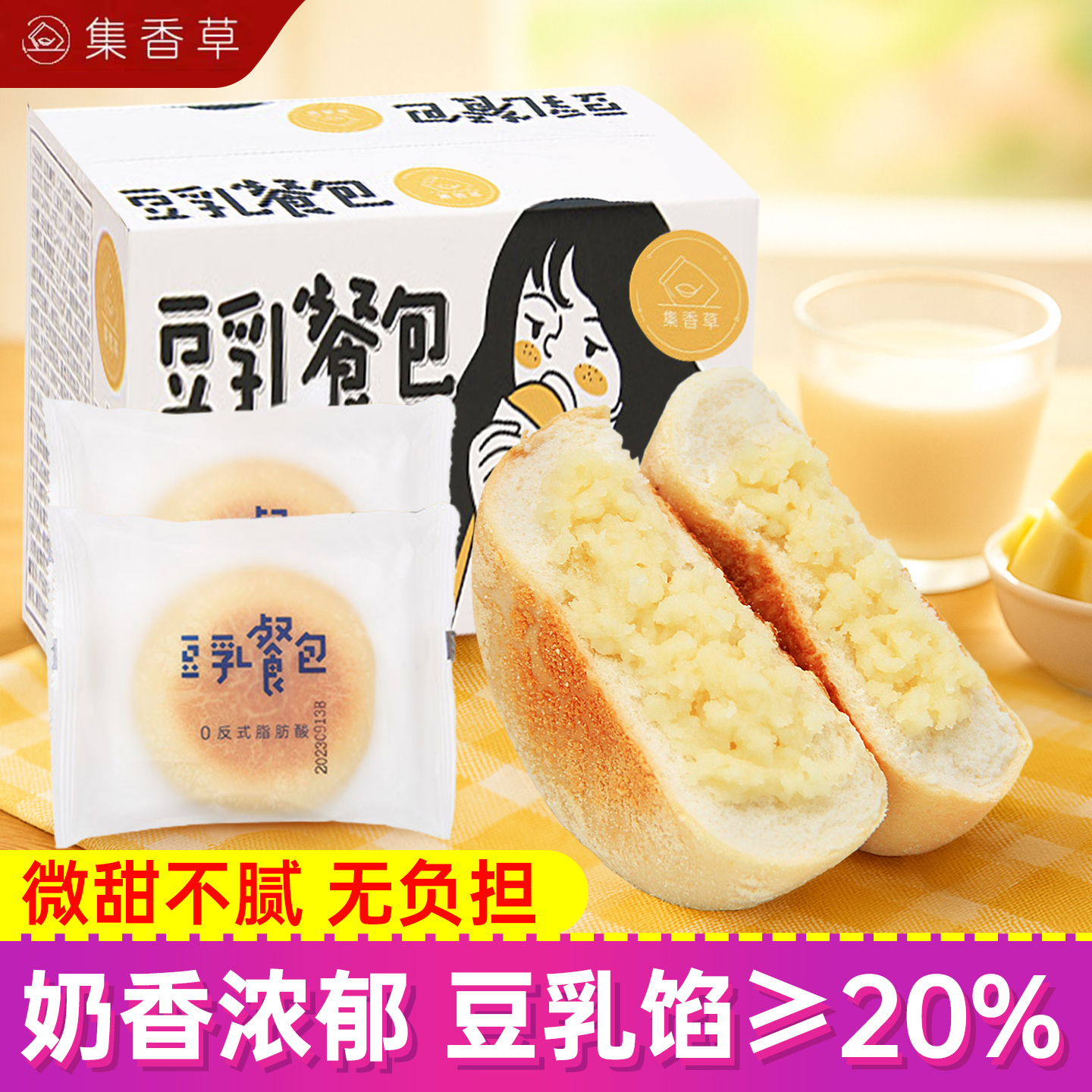 集香草豆乳餐包夹馅吐司