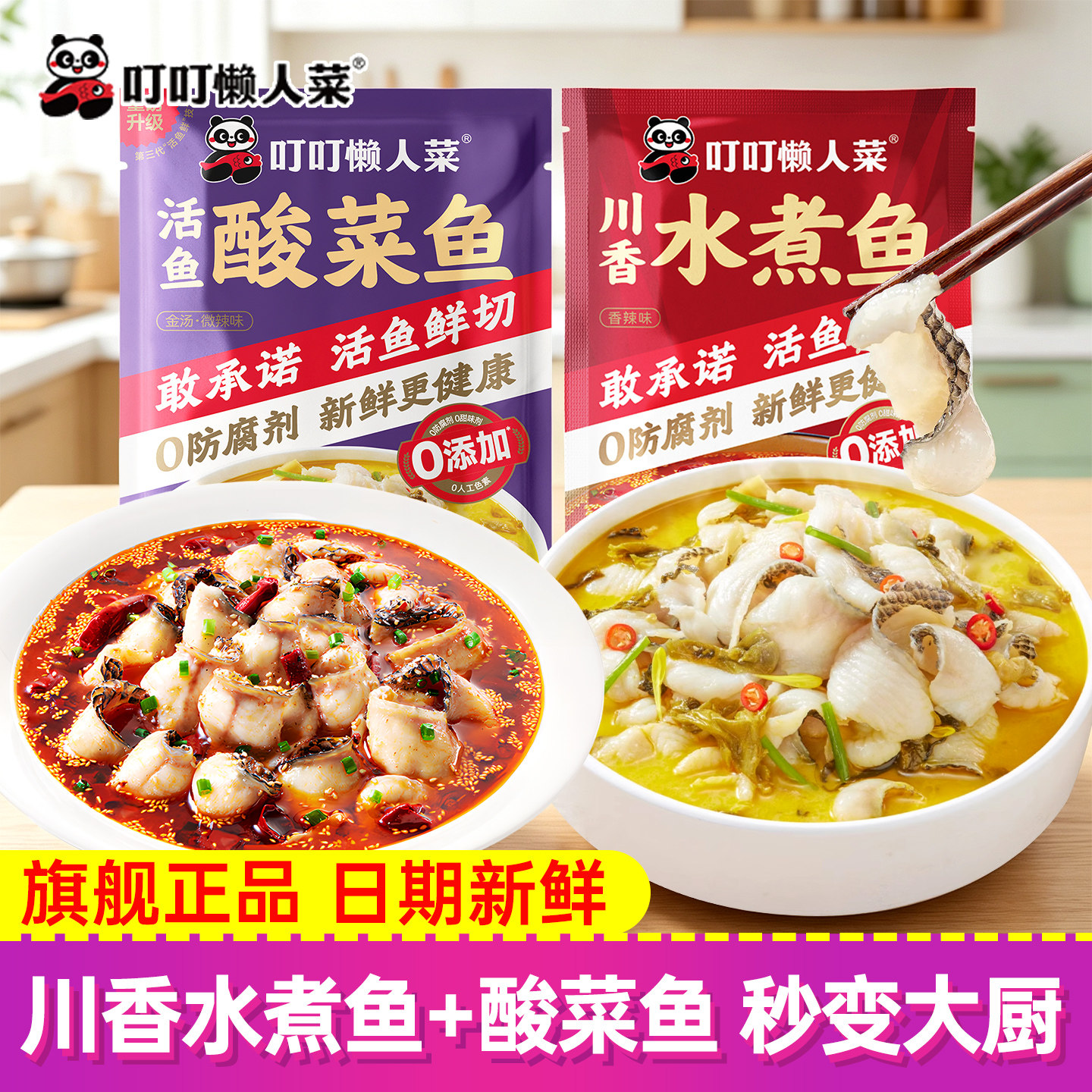 叮叮懒人菜金汤酸菜鱼官方正品半成品黑鱼片家用加热即食预制菜图片