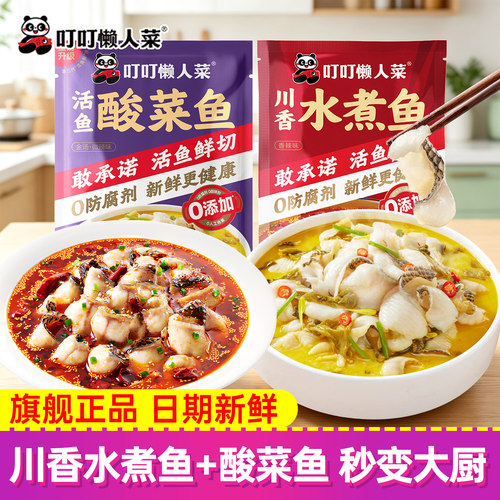 叮叮懒人菜金汤酸菜鱼官方正品半成品黑鱼片家用加热即食预制菜