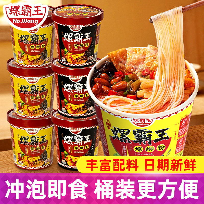 螺霸王螺蛳粉桶装原味麻辣135g整箱柳州特产冲泡泡面方便米线速食,粮油调味/速食/干货/烘焙,螺蛳粉,淘宝优惠券,粉丝福利购,淘宝优惠卷