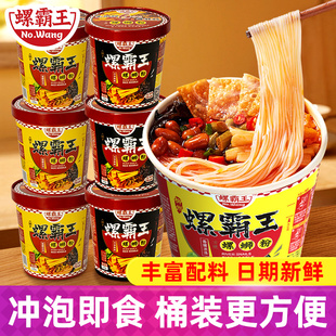 原味麻辣135g整箱柳州特产冲泡泡面方便米线速食 螺霸王螺蛳粉桶装