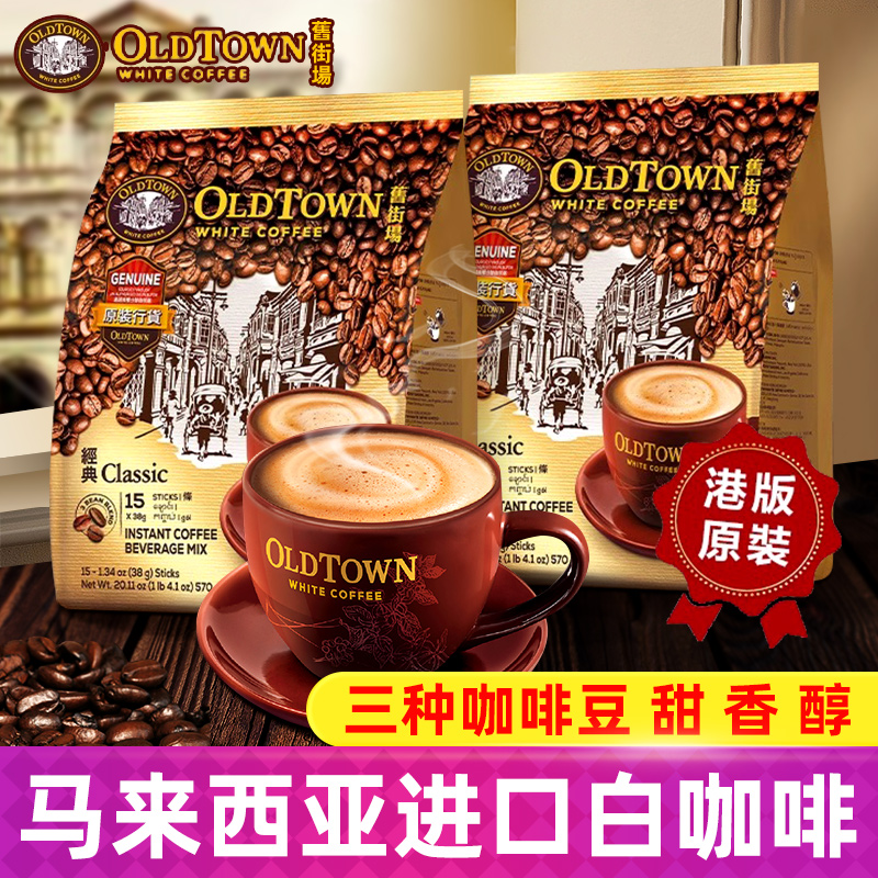 马来西亚进口旧街场白咖啡粉