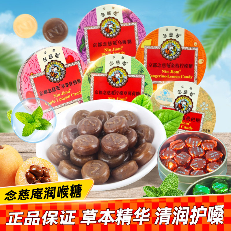 京都念慈庵润喉糖枇杷金桔柠檬薄荷糖护嗓含片零食糖果念慈安喉糖