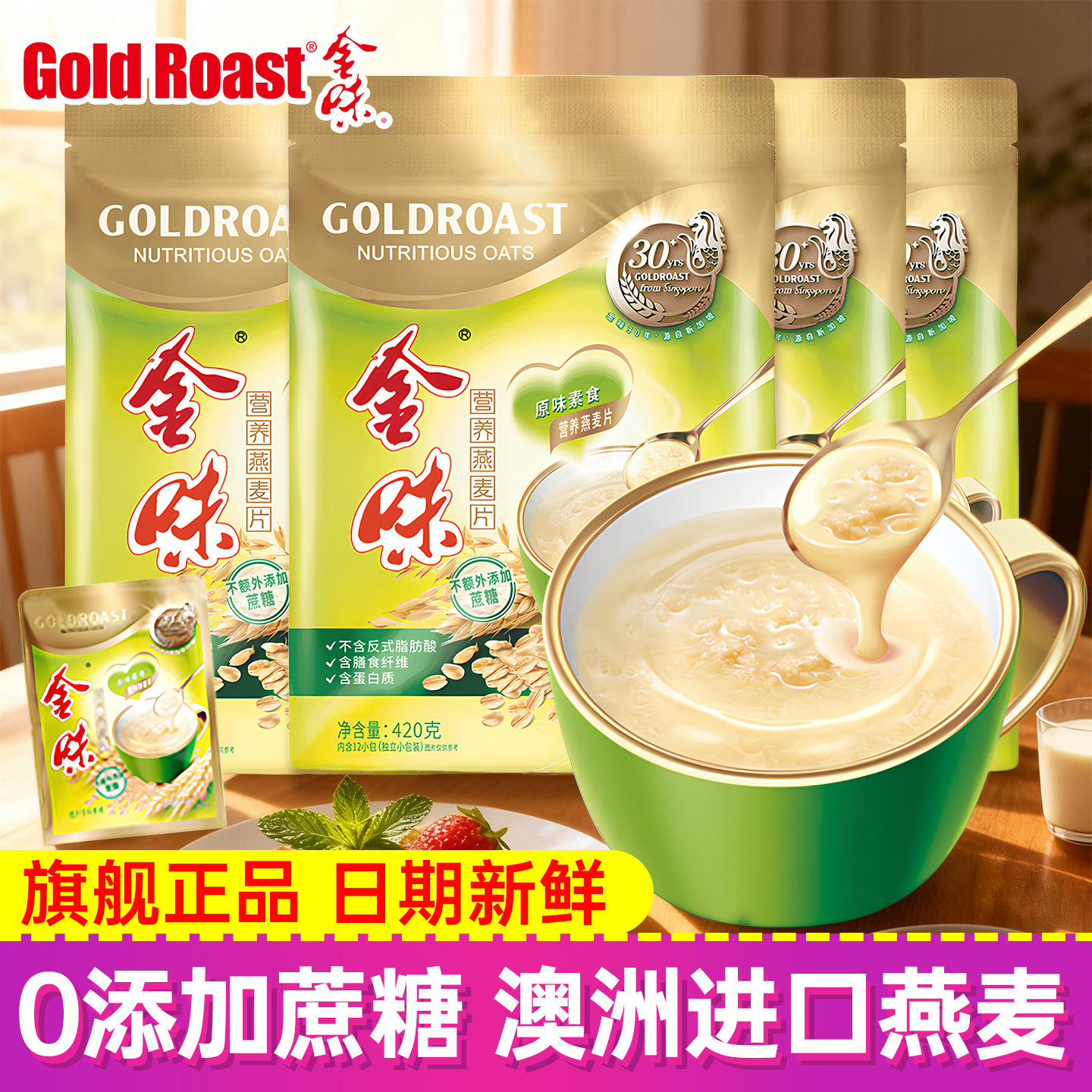 金味原味营养燕麦片420g健康饱腹懒人速溶早餐代餐冲饮独立小包装,咖啡/麦片/冲饮,营养复合麦片,淘宝优惠券,粉丝福利购,淘宝优惠卷