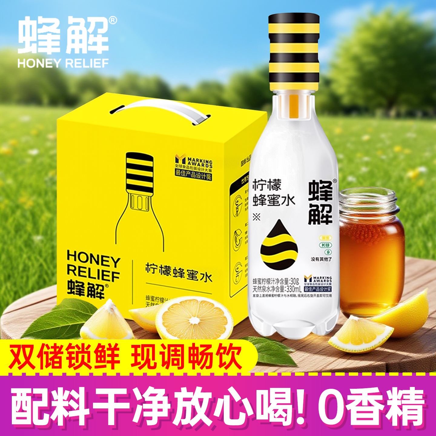 蜂解柠檬蜂蜜水果味饮料