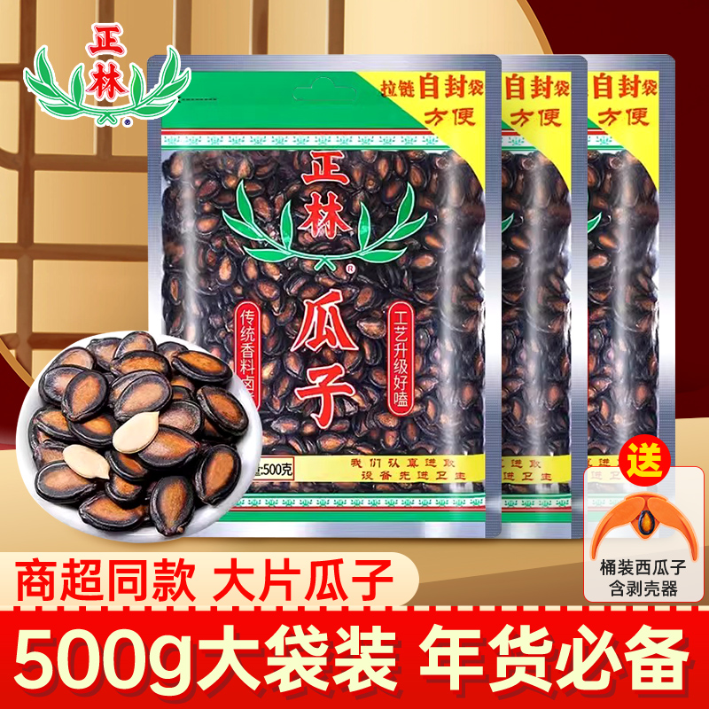 正林3A西瓜子瓜子甘草味年货零食