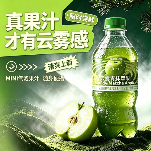 柠檬共和国云雾青抹苹果气泡果汁