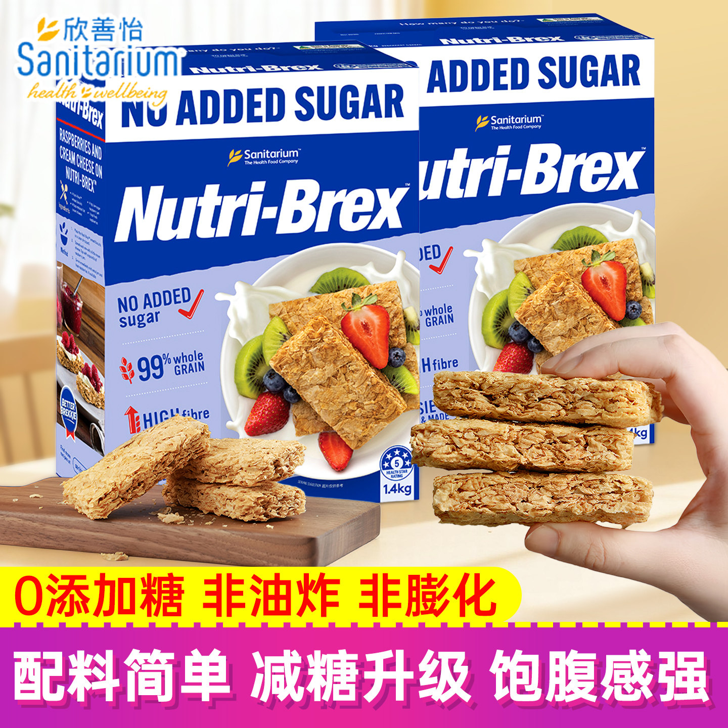 澳洲进口欣善怡麦片1.4kg全麦脆燕麦奶脆棒饼干无糖代餐健身早餐