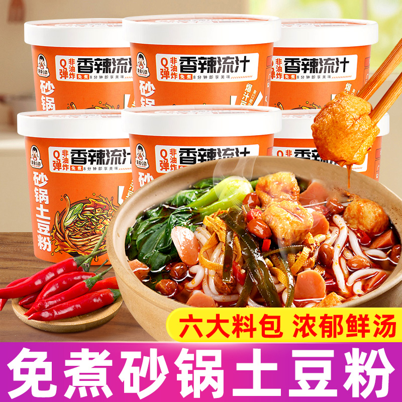 莫名心动砂锅土豆粉228g桶装