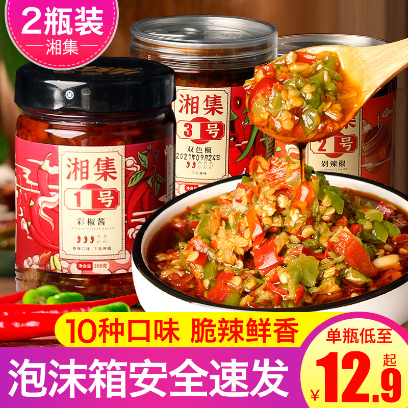 湘集一号辣椒酱湖南特产彩椒酱