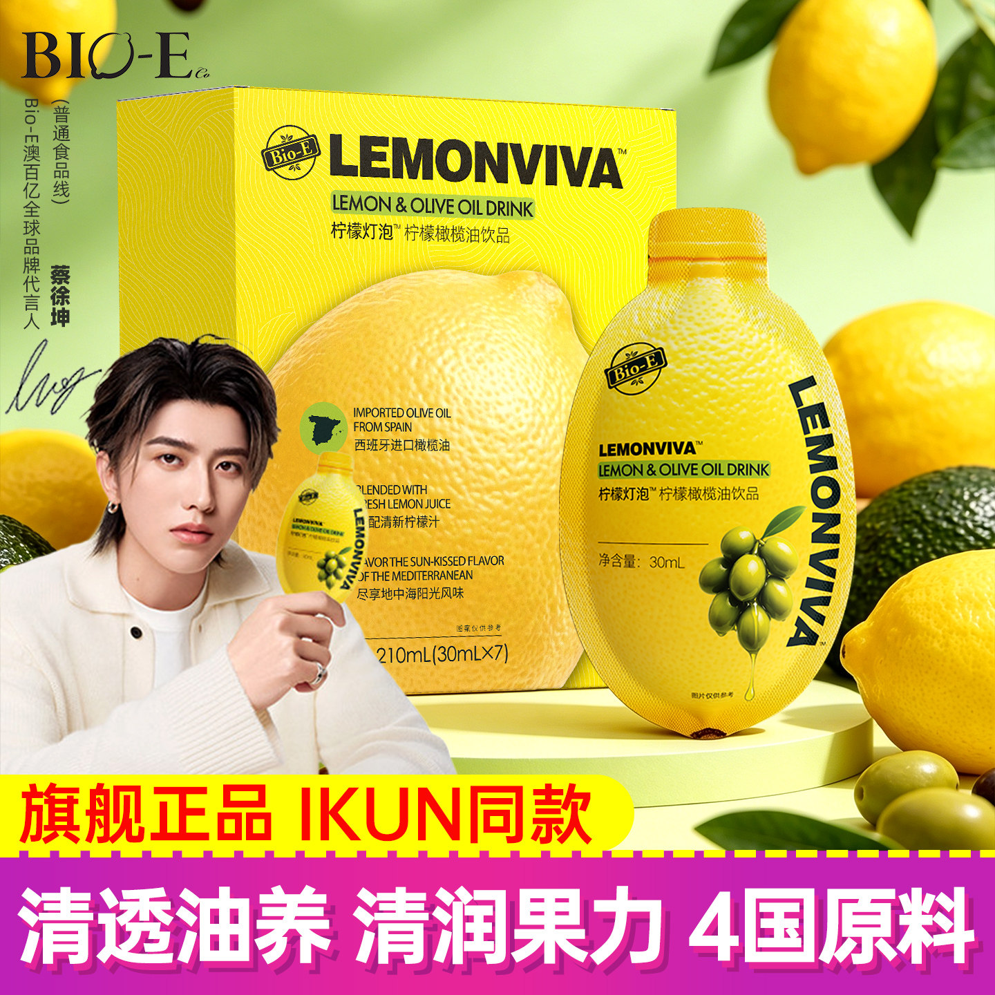 【蔡徐坤同款】Bio-E澳百亿柠檬灯泡饮牛油果橄榄油柠檬袋装饮料