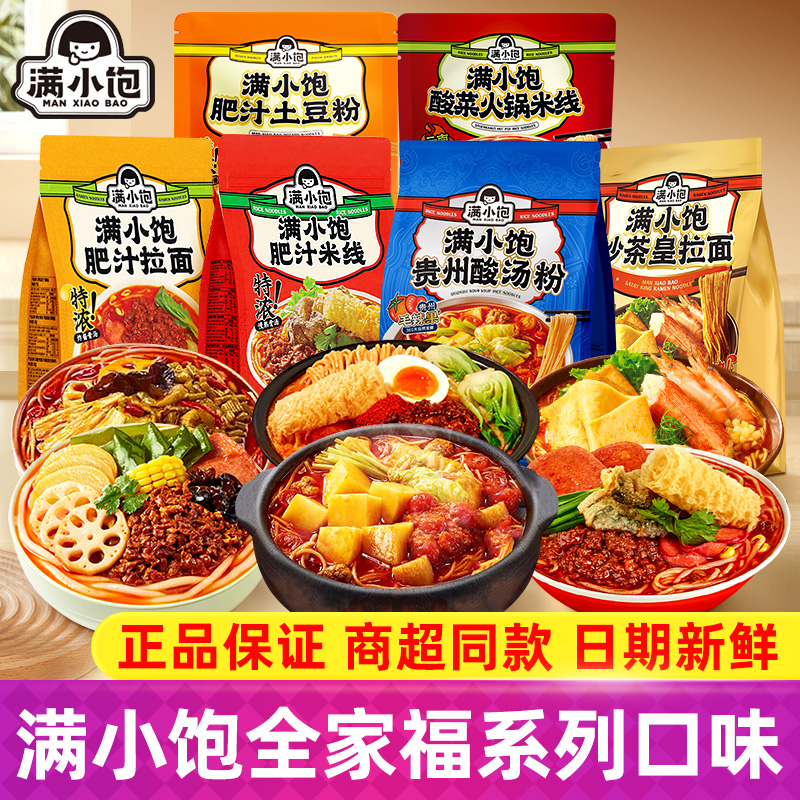 满小饱肥汁米线多味组合宿舍夜宵
