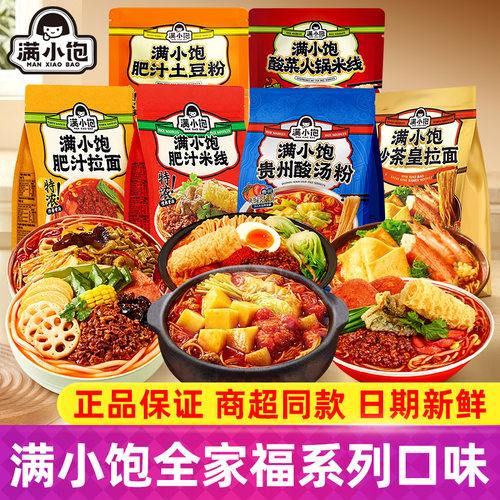 满小饱肥汁米线多味组合宿舍夜宵