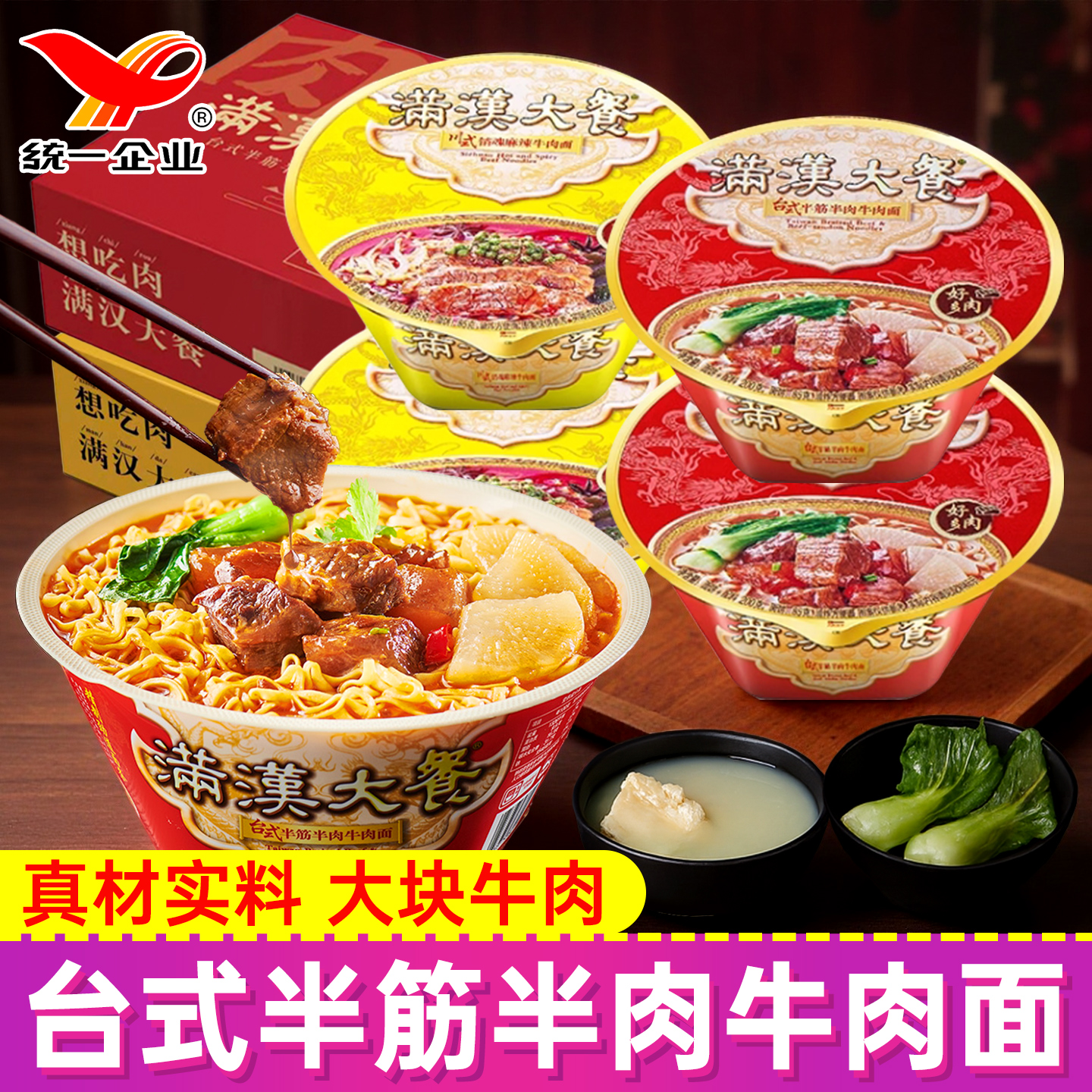 统一满汉大餐台式方便面泡面葱烧牛肉面桶装整箱早餐速食宵夜食品