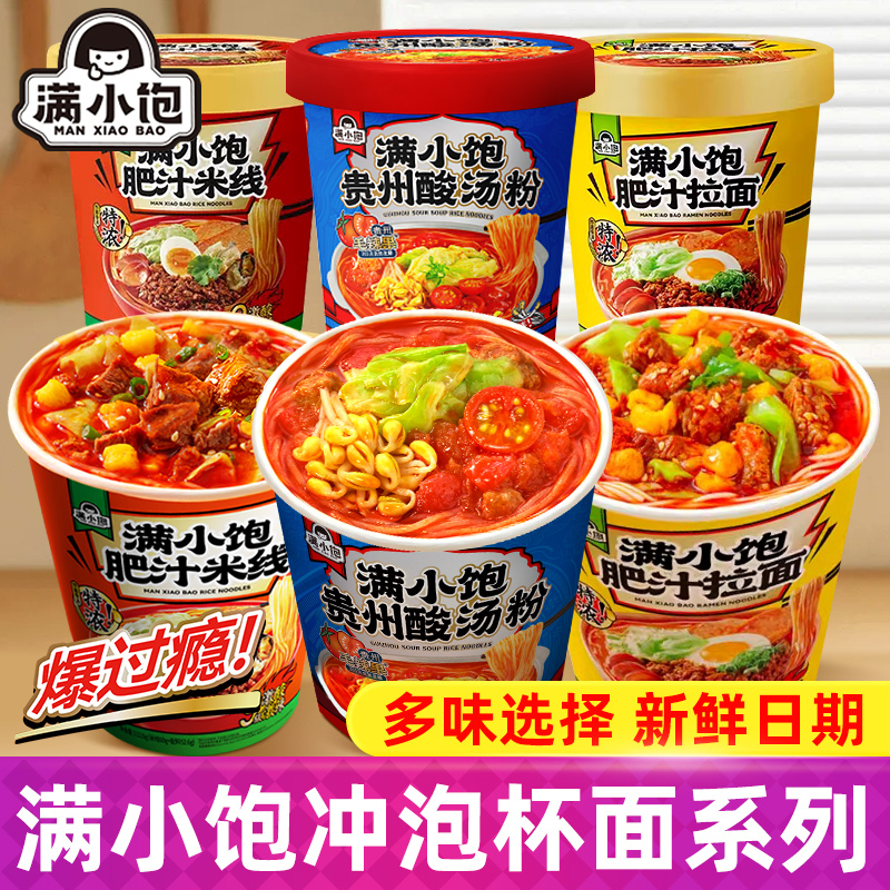 满小饱贵州酸汤粉桶装肥汁米线