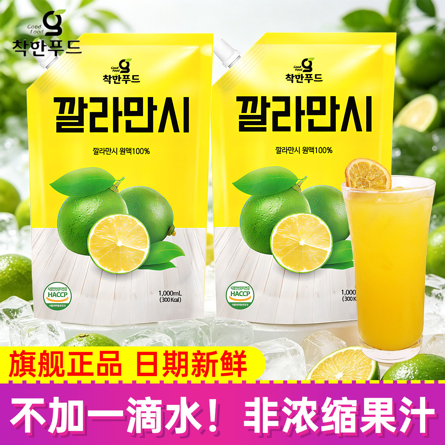 韩国进口卡曼橘原液VC维C图片