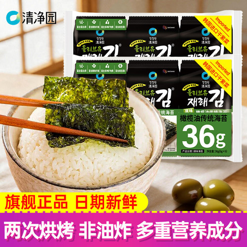 清净园原味橄榄油海苔36g