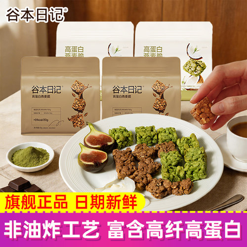 谷本日记燕麦脆酸奶谷物块