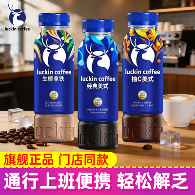 瑞幸咖啡生椰拿铁柚C美式
