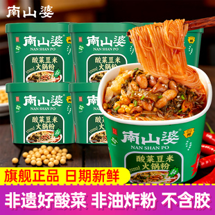 南山婆贵州酸菜豆米火锅粉165g*6桶装方便米粉夜宵速食免煮冲泡