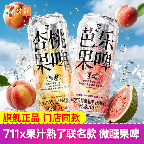 711果啤微醺果子熟了低度果酒