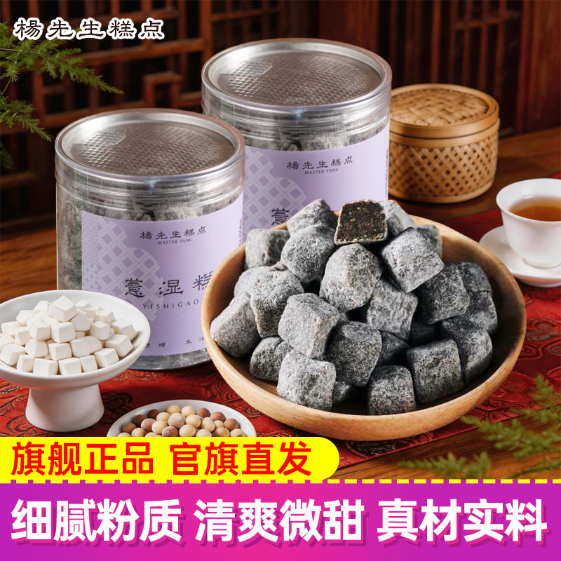 杨先生芡实茯苓薏湿糕茯湿膏药食同源营养健康零食八珍糕茶点食品