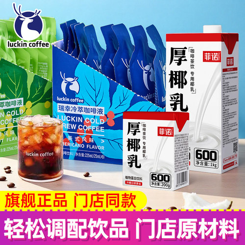 瑞幸冷萃咖啡液速溶浓缩