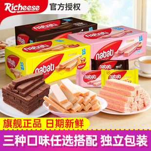 丽芝士威化饼干纳宝帝奶酪草莓芝士巧克力蛋糕味夹心饼干下午茶