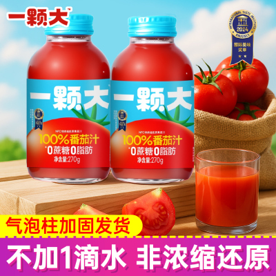 一颗大100%番茄汁NFC果汁