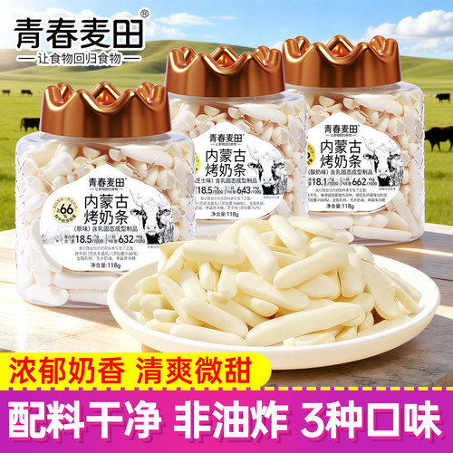 青春麦田内蒙古烤奶条