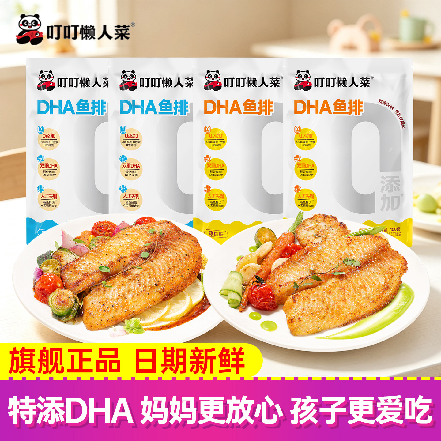 叮叮懒人菜小熊早安DHA鱼排去刺无添加半成品高蛋白儿童早餐轻食图片