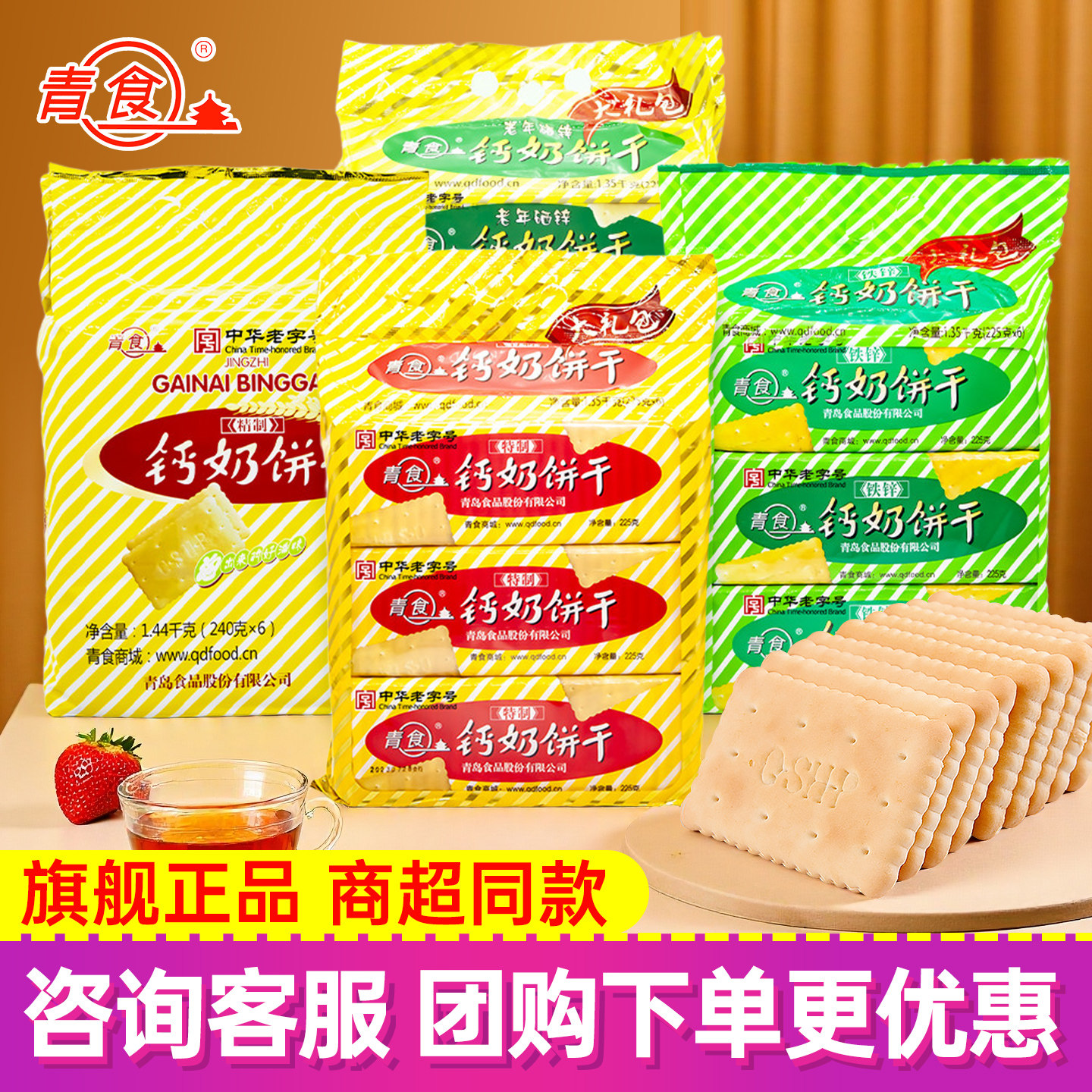 青食钙奶饼干大礼包1350g六连小包山东青岛特产零食送礼团购批发
