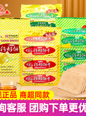 青食钙奶饼干大礼包1350g六连小包山东青岛特产零食送礼团购批发