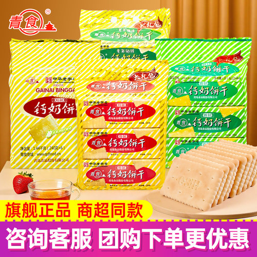 青食钙奶饼干大礼包1350g