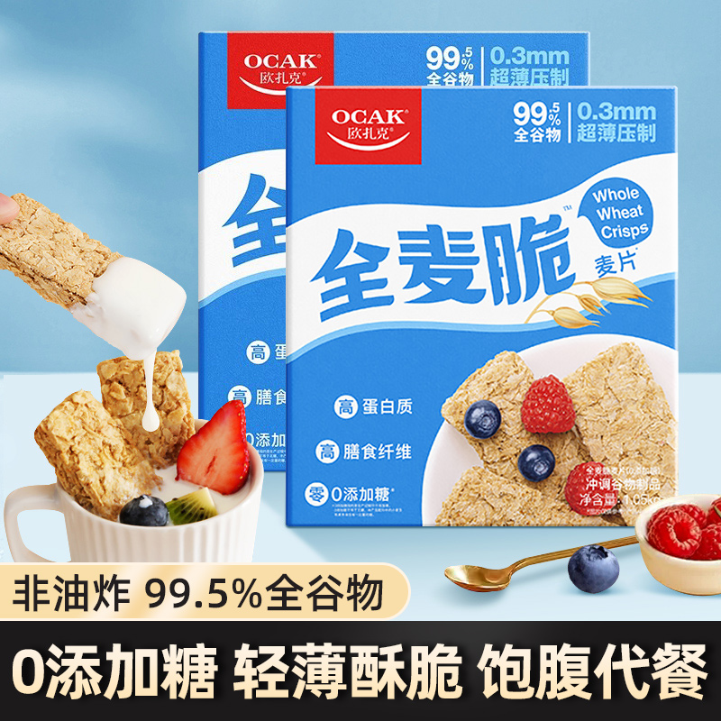 欧扎克全麦脆块麦片1.2kg