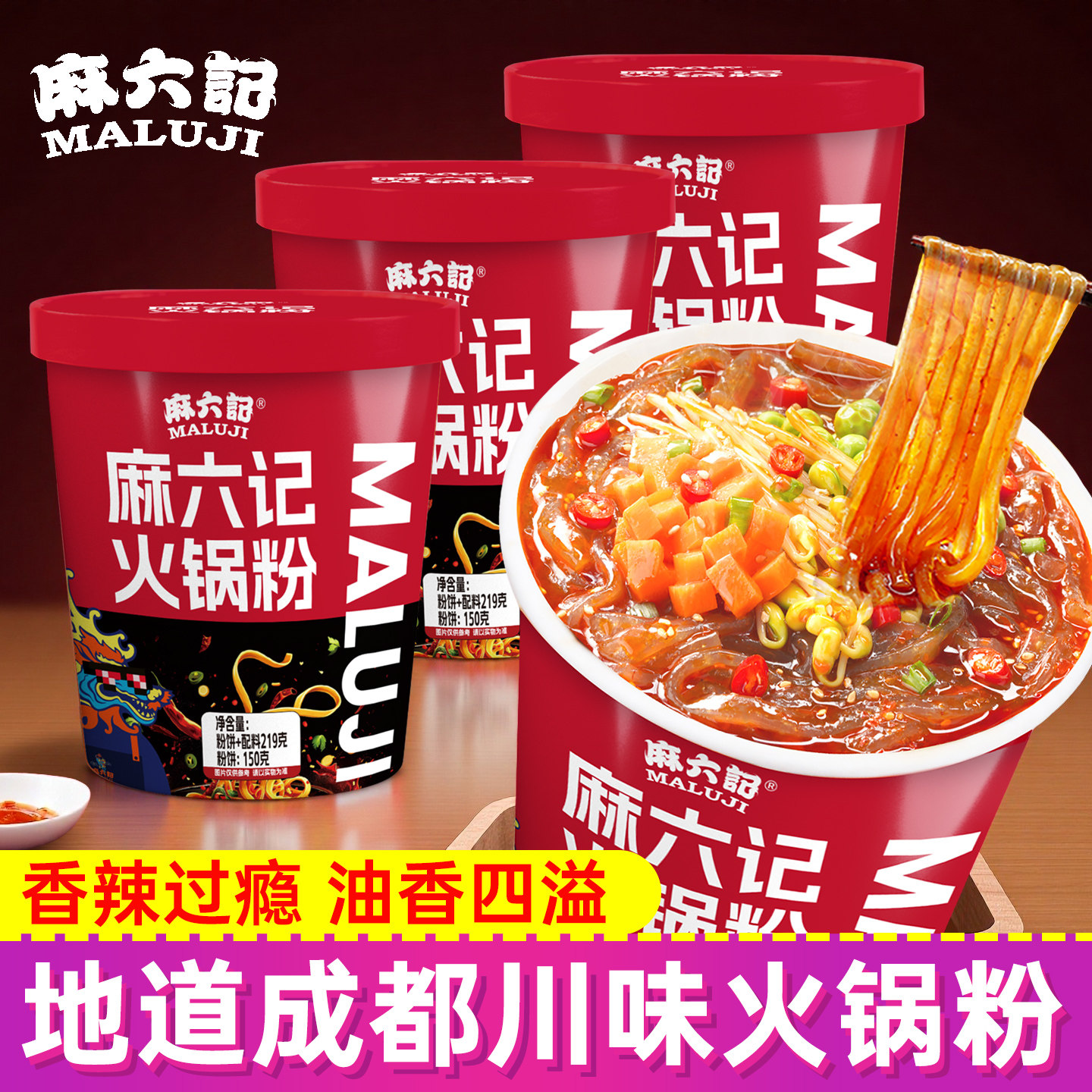 麻六记火锅宽粉219g*4桶方便速食火锅粉宽粉免煮宿舍夜宵冲泡即食,粮油调味/速食/干货/烘焙,方便粉丝/粉条,淘宝优惠券,粉丝福利购,淘宝优惠卷