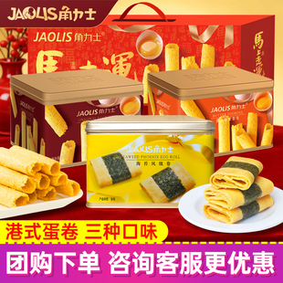 角力士蛋卷原味黄油味海苔凤凰卷300g港式蛋卷下午茶送礼团购年货